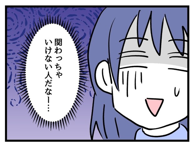 「関わっちゃいけない人」まともなママだと思っていたのは大間違い｜タダより安いものはない！