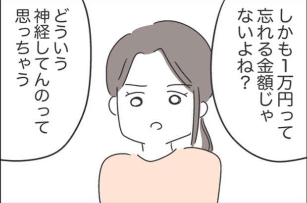 「どういう神経してるの」1万円の返済求めたら→友人の自己中な言い訳｜借りたものを返さない友人の話