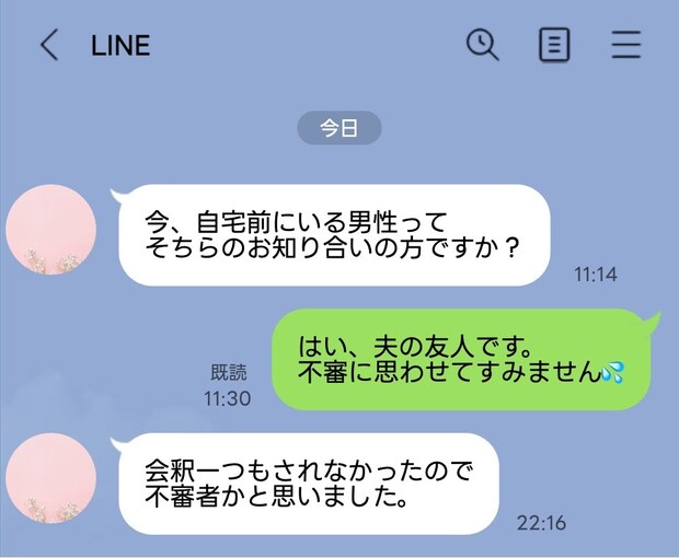 お隣さんの「気分の波」に限界。スルーするのは大人げない？私の葛藤