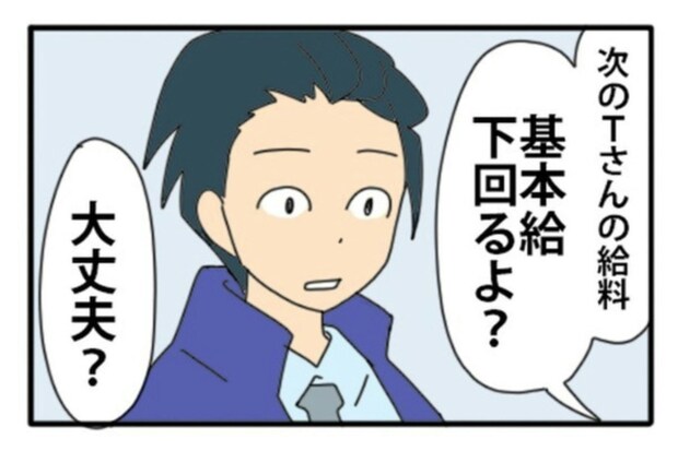「次の給料は基本給以下」問題行動を繰り返すサボり魔社員→ついに現実を言い渡し【思い知らせた話】