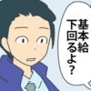 「次の給料は基本給以下」問題行動を繰り返すサボり魔社員→ついに現実を言い渡し【思い知らせた話】