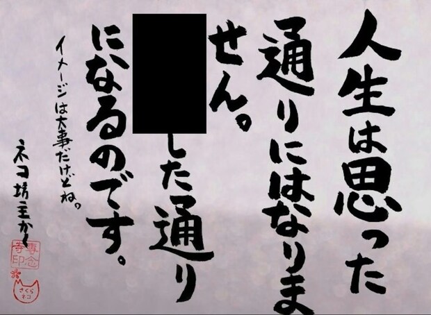 人生は「こうした通りになる」→寺の一言が刺さりすぎると話題に「本当にそう」「肝に銘じたい」