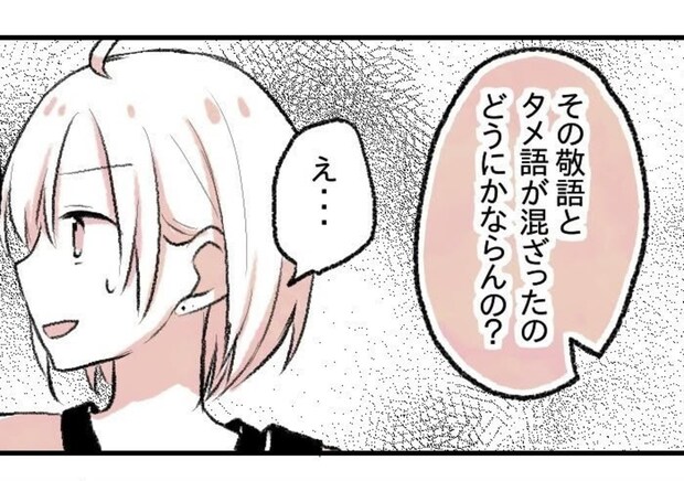 「タメ語でいい」って言われたけど…先輩との距離が近づくのは少し怖かった｜会社の先輩と後輩が付き合うまで