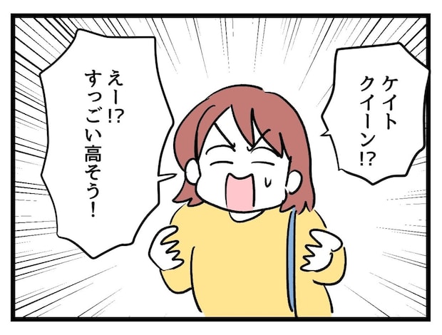 「すっごい高そう！」娘の友だちが着ていたのはブランド服｜タダより安いものはない！