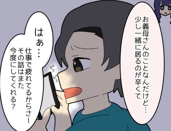 義母の愚痴に耐える妻。夫に相談しても聞く耳持たず…心が折れそう｜私をいじめる義母とマザコン夫