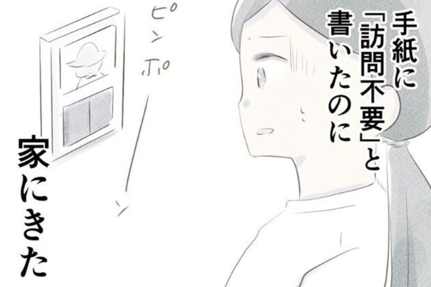 DV夫との離婚の次は“宗教のワナ”→無理やり入信させられた親子【決死の脱会まで】