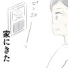 DV夫との離婚の次は“宗教のワナ”→無理やり入信させられた親子【決死の脱会まで】