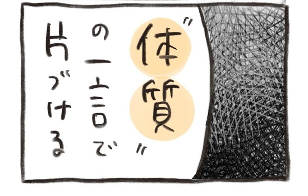 体の不調を「体質」だと片づけていいの？日本の不妊治療は海外となにが違う？｜不妊大国ニッポン