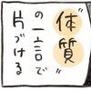 体の不調を「体質」だと片づけていいの？日本の不妊治療は海外となにが違う？｜不妊大国ニッポン
