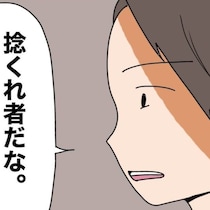 他人の生活を羨む妻が放った“最低の一言”　夫の心を粉砕した｜夫の手取りは18万円