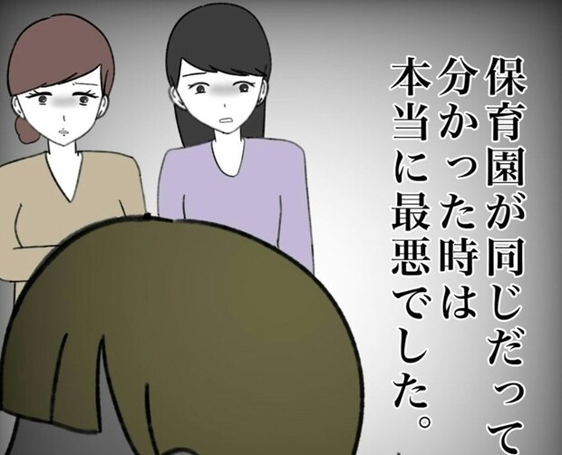 自分をいじめた人と親になって保育園が同じになるなんて…｜うちの子のおさがり欲しいよね