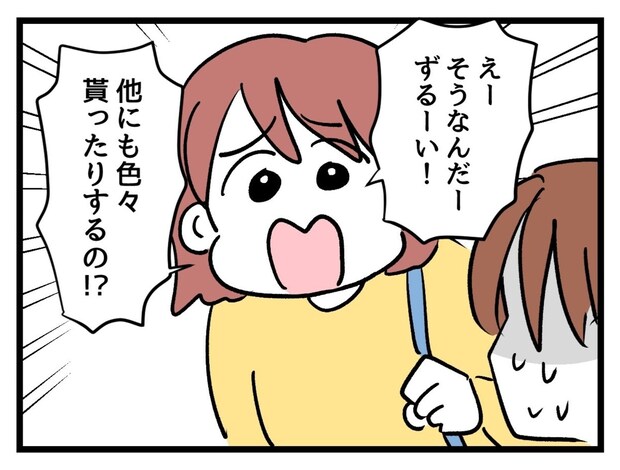 人の気も知らず…義姉からの厚意を“ずるい”と連呼｜タダより安いものはない！