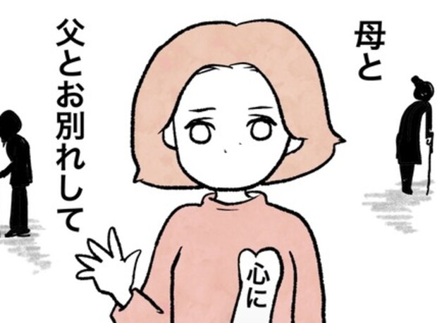 「寂しさが溢れ出て…」親代わりを自称した本当の理由｜ばあばになりたがる友人