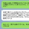 「修復不可能」友人宅で子どもが汚したソファ。謝罪をするも「家族全員で謝れ」と言われ...