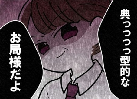 ついに本性を見せた見本のようなお局様｜お局親子との奮闘記