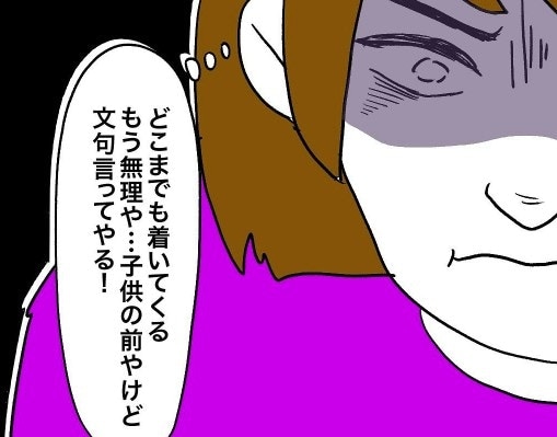 子どもの前で怒りたくないママの葛藤。ストーカーマダムへ、ついに反撃の幕が上がる!|スーパーのストーカーマダム