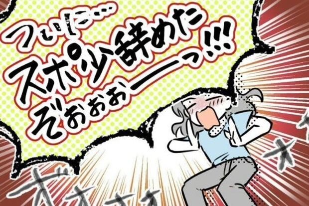 スポ少辞めて正解だった→親子をむしばんだ「仲間はずれ」と「当番地獄」との決別