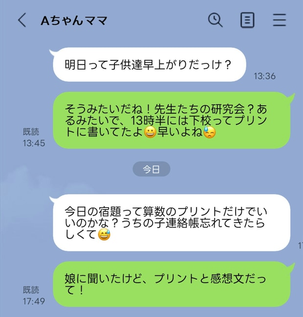 私って無料の検索エンジン？質問攻め＆解決したら「既読無視」のママ友にモヤる