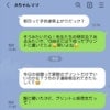 私って無料の検索エンジン？質問攻め＆解決したら「既読無視」のママ友にモヤる