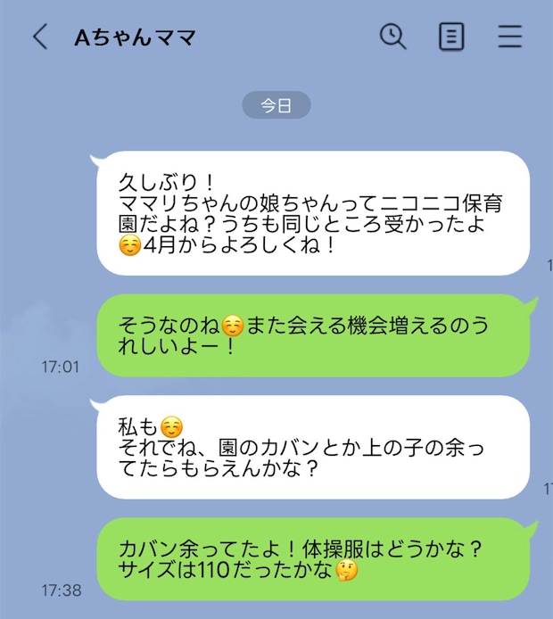 大好きなママ友からのLINEに涙…再会のよろこびを一瞬で台無しにした「お下がり催促」