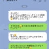 大好きなママ友からのLINEに涙…再会のよろこびを一瞬で台無しにした「お下がり催促」