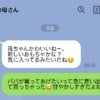 実母の「かわいい」が重い…"写真共有アプリ"への毎回の感想LINE、どうスルーすべき？
