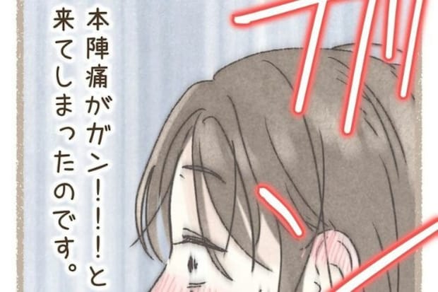 「車を止めて！」車内で股から赤ちゃんの頭が…→3人目妊婦の仰天体験を漫画化