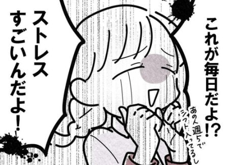 「ストレスすごいんだよ」お局様で支配された職場環境｜お局親子との奮闘記