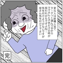 逃げ足速すぎ！子連れママをターゲットにしたマダムの末路｜スーパーのストーカーマダム