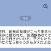 深夜1時に送迎までしたのに！宅飲み前日に「俺も飲み会行っていい？」と抜かす夫
