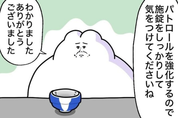 「逮捕は難しい」のぞき被害に遭った女性→警察の一言で実感した【自衛の重要性】