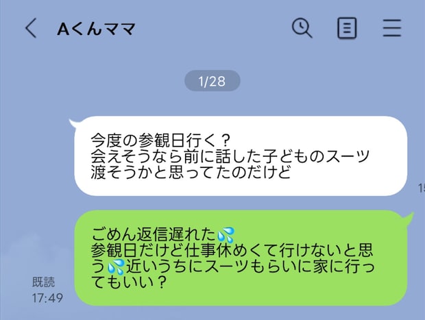 卒園・入学式直前！ママ友の「スーツあげる」発言に困惑…連絡していいか徹底相談