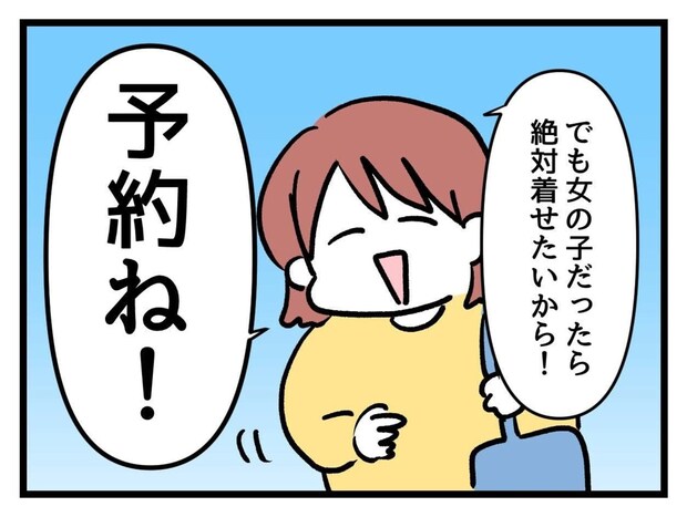 「予約ね！」おなかの子のため、ブランドもののお下がりをおねだり｜タダより安いものはない！