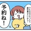 「予約ね！」おなかの子のため、ブランドもののお下がりをおねだり｜タダより安いものはない！