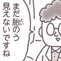 喜びから一転、不安の渦へ。検査薬は陽性なのに「胎嚢が見えない」宣告｜ママリ出産体験談（保育士ママ編）
