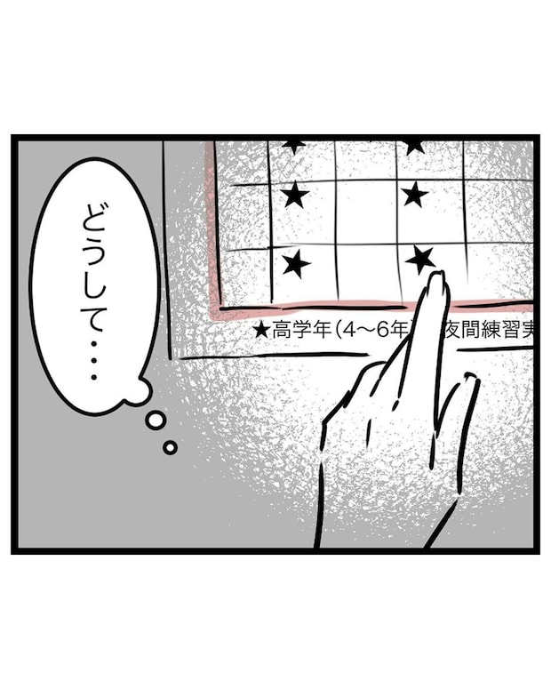 どうして…息子が練習に呼ばれない理由がわからない｜スポ少を辞めた本当の理由