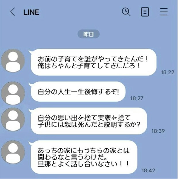 妊娠中の娘に「一生後悔するぞ」→鬼メッセージしてくる毒父に疲弊「会わない方がいい」「ブロックして」