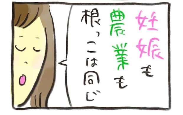 統合医療スペース「くくり」で学んだ大切なこと。妊娠も農業も根っこは同じって…？｜不妊大国ニッポン