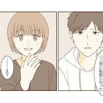 突然、彼が転勤し「遠距離恋愛」が始まる｜波ある二人が結婚するまで