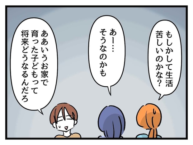 「生活苦しいのかな…」せこケチママの子どもの将来が心配｜タダより安いものはない！