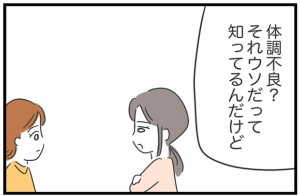 「体調不良はウソって知ってる」逃げ場を塞いで【返済】求める友人｜借りたものを返さない友人の話