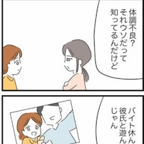 「体調不良はウソって知ってる」逃げ場を塞いで【返済】求める友人｜借りたものを返さない友人の話