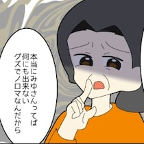 「グズでノロマ」…録音に残っていた義母の衝撃暴言｜私をいじめる義母とマザコン夫