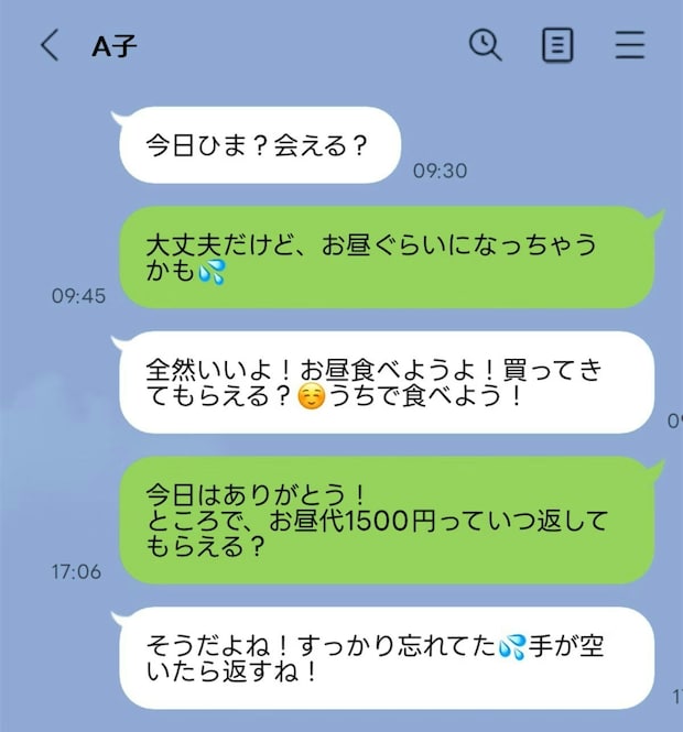 「1500円返ってこない…」“忙しい”と言うママ友のSNSにモヤモヤ→返済を求めるのはセコいですか？