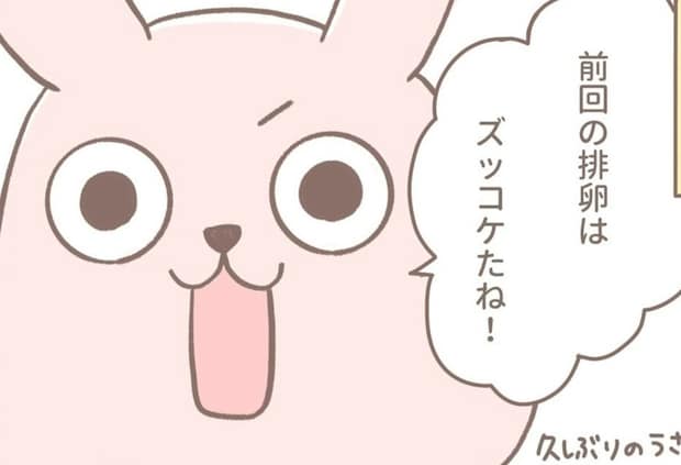 排卵ズッコけた?! 久しぶりの先生、勢いが止まらない｜2人目不妊治療が辛すぎる