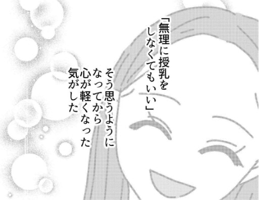 「無理に授乳をしなくてもいい」開き直る大切さを実感｜生後一ヶ月で完ミにした話