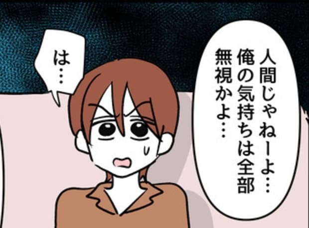 我慢し続けてきた夫が爆発｢一生そうやって配慮配慮言っとけよ」の真意とは?