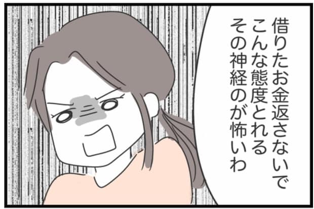 「今日中に返して」1万円返さず悪びれもしない相手に、ついにキレる｜借りたものを返さない友人の話
