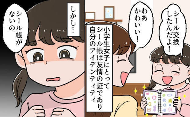 公園で消えた娘の「シール帳」親友親子の"不自然な沈黙"が意味するものとは…｜娘のシール帳が盗まれた
