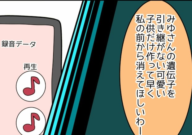 ｢私の前から消えて｣義母が吐き捨てた衝撃の暴言集｜私をいじめる義母とマザコン夫